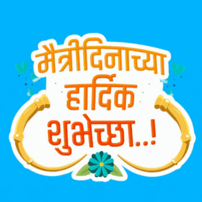 Happy friendship day gif